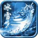 冰雪古地传奇