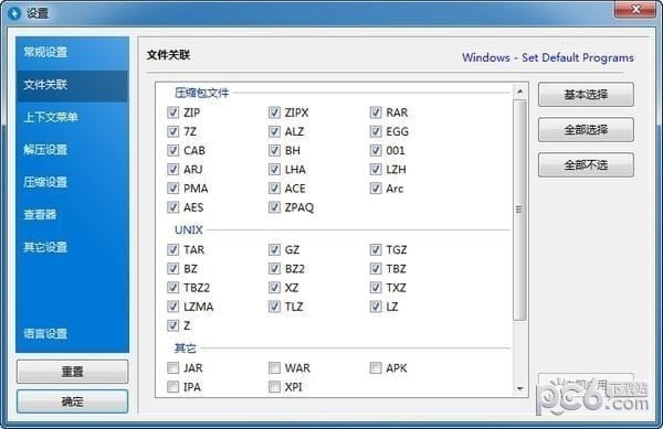 免费压缩解压软件(BandiZip)