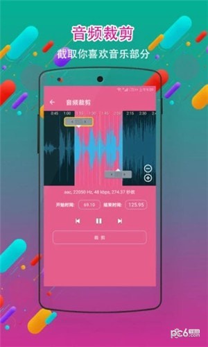 音频剪辑铃声制作