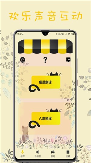 猫翻译