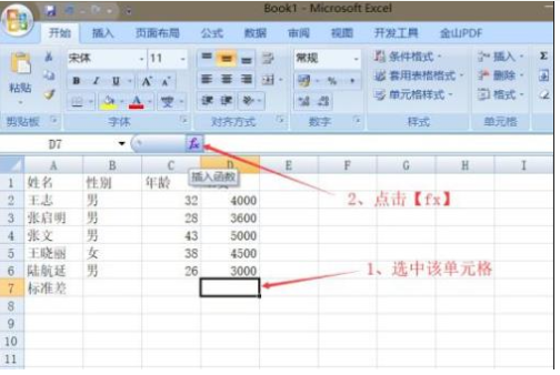 win7excel标准差函数怎么使用