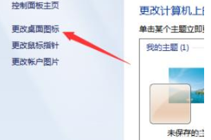 win7我的电脑图标如何更换？win7我的电脑图标更换教程(4)