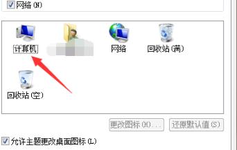 win7我的电脑图标如何更换？win7我的电脑图标更换教程(5)
