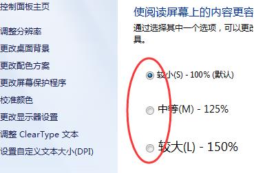 win7桌面显示比例怎么设置？win7桌面显示比例设置方法(3)