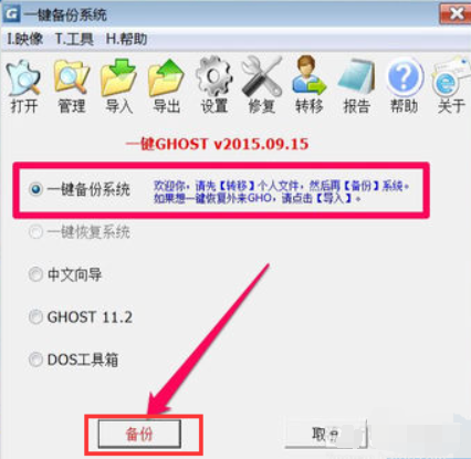 图解一键ghost使用教程(1)
