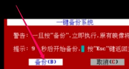 图解一键ghost使用教程(7)
