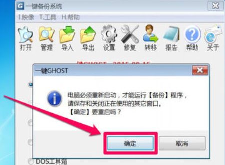 图解一键ghost使用教程(2)