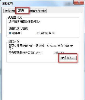 win7虚拟内存怎么设置最好(2)