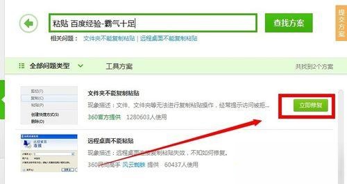 win7系统可以复制但不能粘贴怎么回事 win7系统可以复制不能粘贴的解决方法(1)