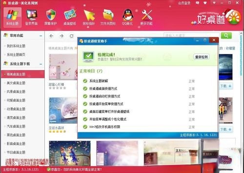 Win7如何安装主题 安装桌面主题的方法和步骤(4)