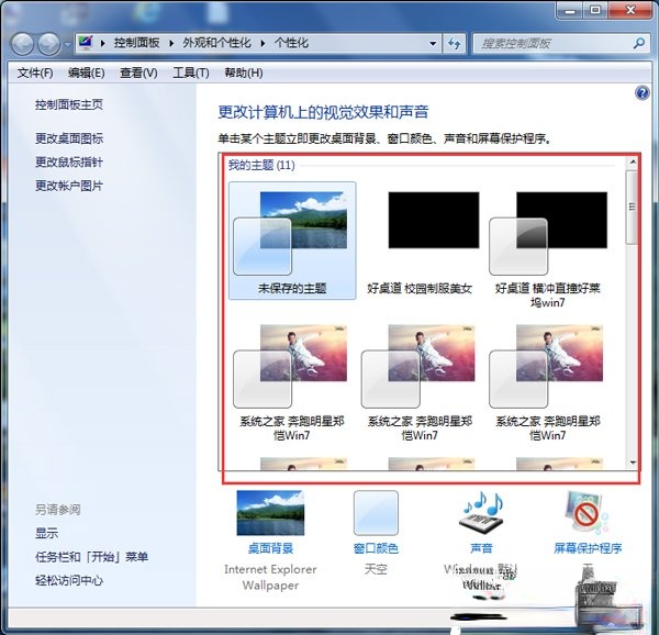 Win7如何安装主题 安装桌面主题的方法和步骤(1)