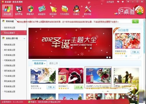 Win7如何安装主题 安装桌面主题的方法和步骤(2)
