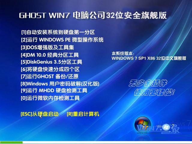 电脑公司 ghost win7 安全旗舰版 32位系统 V2020.10