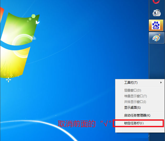 Win7系统电脑工具栏在上面怎么还原？(1)