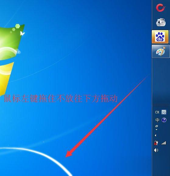Win7系统电脑工具栏在上面怎么还原？(3)
