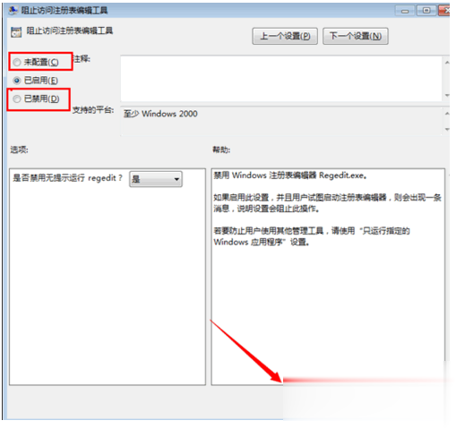 注册表编辑器被禁用解决教程(4)