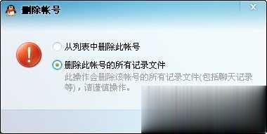 qq聊天记录删除了怎么恢复十六种方法解决(19)