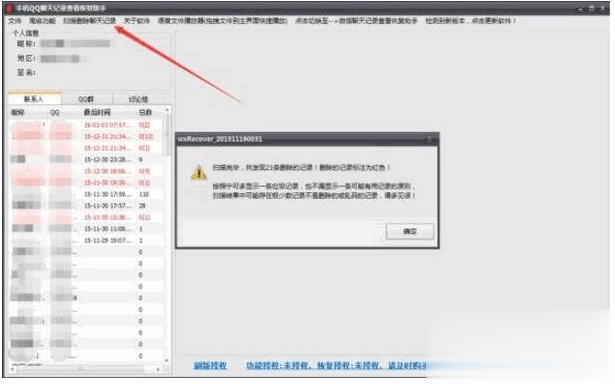 qq聊天记录删除了怎么恢复十六种方法解决(3)