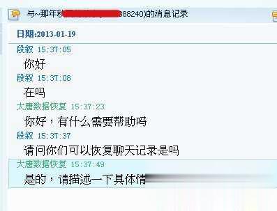 qq聊天记录删除了怎么恢复十六种方法解决(28)