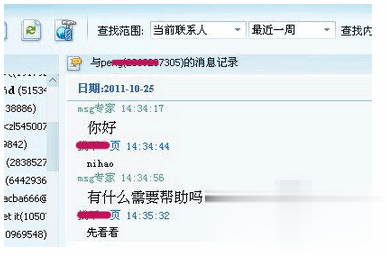 qq聊天记录删除了怎么恢复十六种方法解决(13)