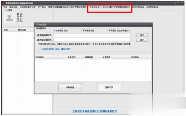 qq聊天记录删除了怎么恢复十六种方法解决