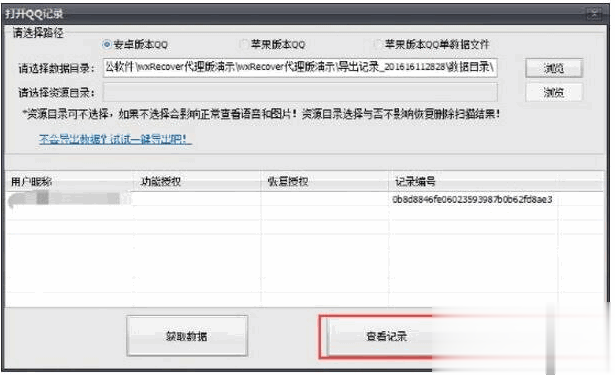 qq聊天记录删除了怎么恢复十六种方法解决(2)