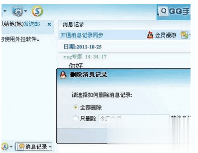 qq聊天记录删除了怎么恢复十六种方法解决(5)