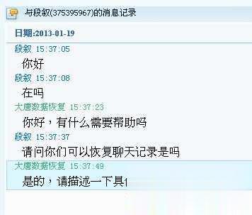 qq聊天记录删除了怎么恢复十六种方法解决(23)
