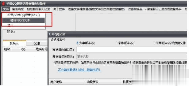 qq聊天记录删除了怎么恢复十六种方法解决(1)