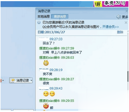 qq聊天记录删除了怎么恢复十六种方法解决(33)