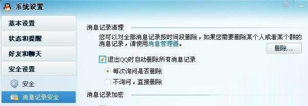 qq聊天记录删除了怎么恢复十六种方法解决(20)