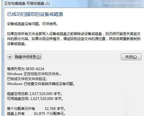 windows无法完成格式化 windows不能格式化解决方法(3)