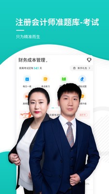 注册会计师考试准题库