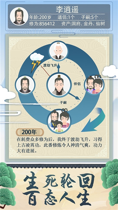 修仙成首富手游