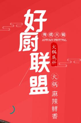 好厨联盟