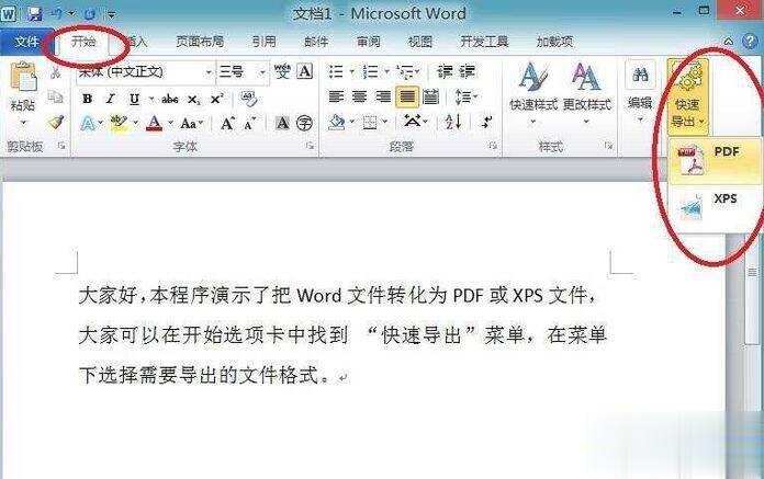 电脑中xps是什么格式？电脑中打开xps格式文件的方法