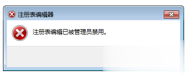 注册表编辑器被禁用解决教程