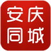 安庆同城