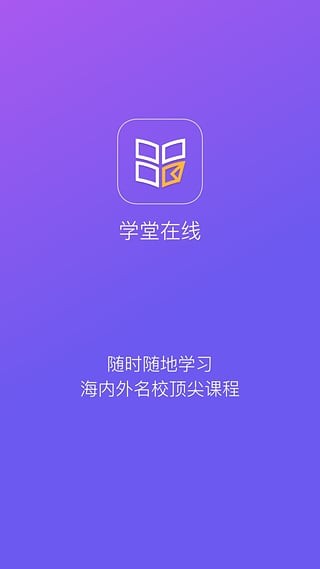 清华在线网络教学平台