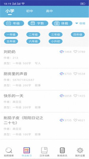搜题作业帮手