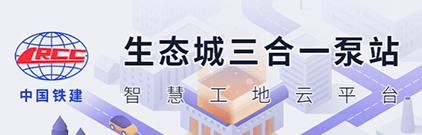 三合一泵站