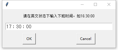 下班倒计时小工具