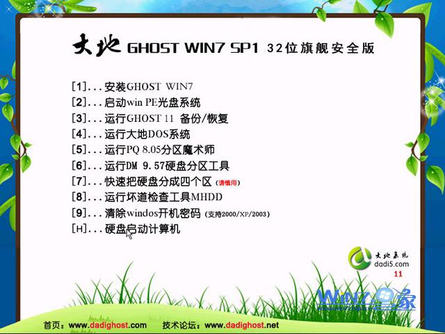 大地 Ghost Win7 32位安全旗舰版系统V2020.10