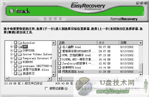 用EasyRecovery恢复已格式化分区内的文件(2)