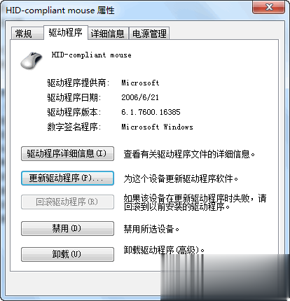 鼠标不动了怎么办解决方案(4)