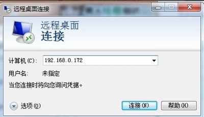 win7怎么控制别人的电脑？远程控制他人电脑的方法(3)
