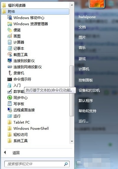 win7怎么控制别人的电脑？远程控制他人电脑的方法(2)