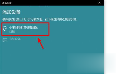 笔记本连蓝牙音箱怎么连 笔记本电脑如何连接蓝牙音箱(4)
