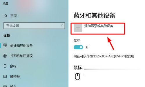 笔记本连蓝牙音箱怎么连 笔记本电脑如何连接蓝牙音箱(1)