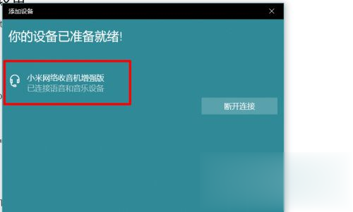 笔记本连蓝牙音箱怎么连 笔记本电脑如何连接蓝牙音箱(5)